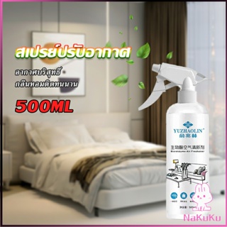 NKK สเปรย์น้ำหอมปรับอากาศ ลดกลิ่นไม่พึ่งประสงค์ ให้ห้องหอมสดชื่น Air refreshing spray