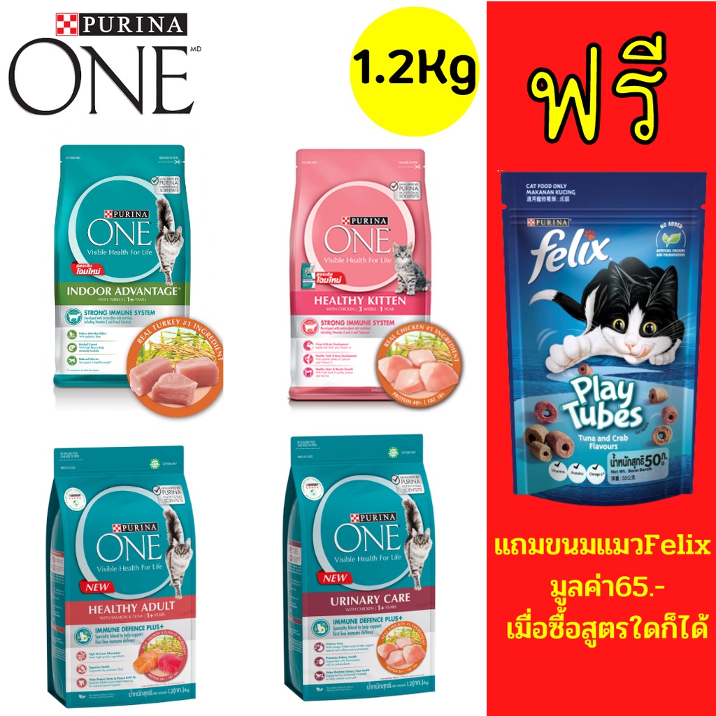 เพียวริน่าวันขนาด 1.2 กิโล (แถมฟรี felix ขนมแมวมูลค่า 65บาท)