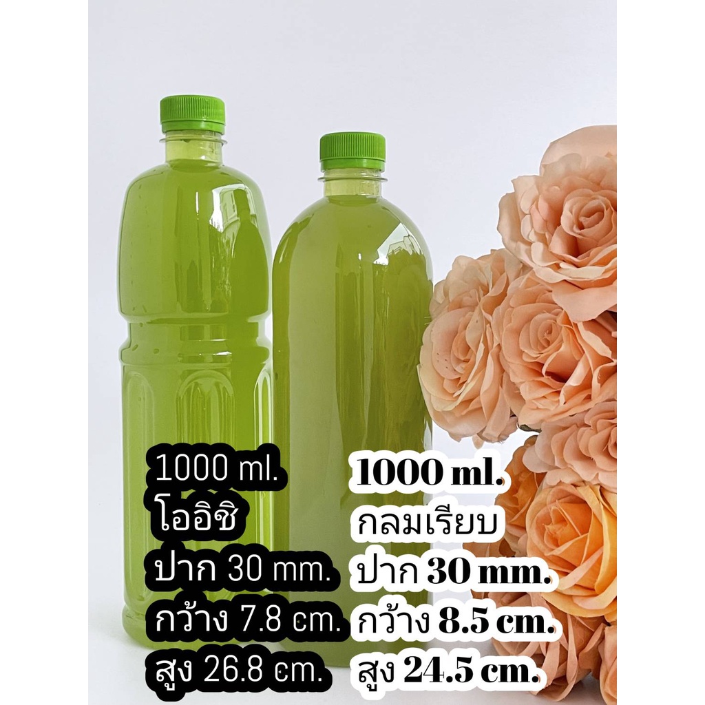 ขวดพลาสติกใส 1000 กลมเรียบ ปาก30 98ใบ พร้อมฝา 1 แพค/1 ออเดอร์สั่งเกิน1แพ็ค เลือกขนส่งStandard Delivery Bulky ค่ะ