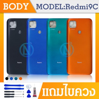 Body Xiaomi Redmi 9C อะไหล่บอดี้ เคสกลางพร้อมฝาหลัง Body Xiaomi Redmi9C อะไหล่มือถือ