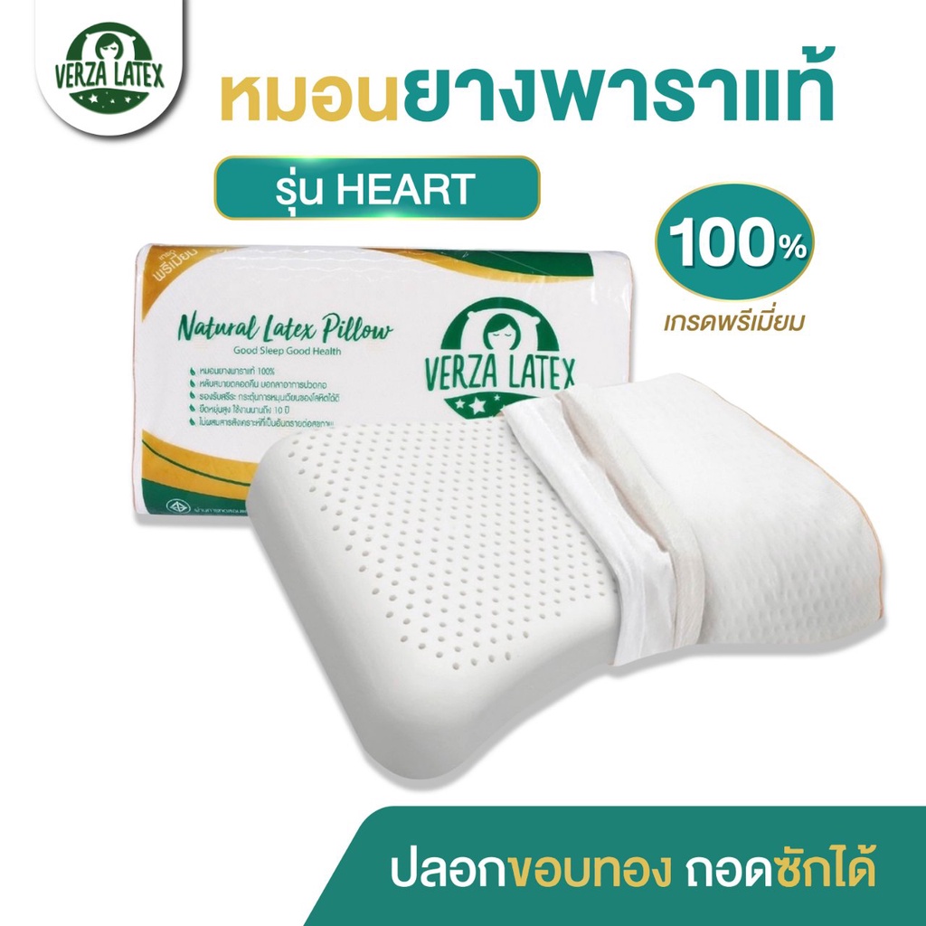 VERZA LATEX หมอนยางพาราแท้ รุ่น Standard พร้อมปลอกขอบทองหรูหรา ถอดซักได้ รับประกัน 10 ปี