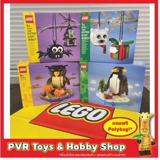 Lego 40493 40494 40497 40498 Spider Polar Bear Owl Penguin Exclusive เลโก้ ของแท้ มือหนึ่ง กล่องคม พร้อมจัดส่ง