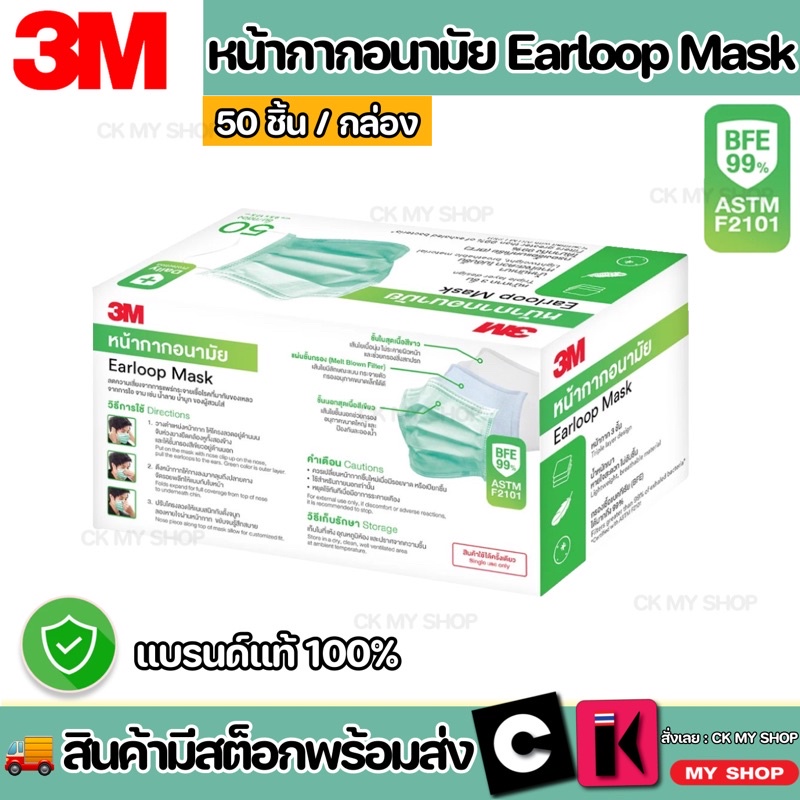 3M Nexcare หน้ากากอนามัย Medical Mask 3 ชั้น (50 ชิ้น/กล่อง) แมส