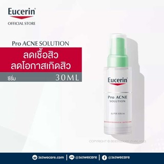 EUCERIN Pro ACNE SOLUTION SUPER SERUM ยูเซอรินบำรุงสูตรสิว ช่วยจัดการปัญหาสิวอุดตัน ฝังลึก ร่องรูขุมขน ดูกระชับ