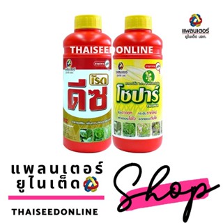 PTU ชุดเร่งต้นพื้นฐาน แพลนเตอร์ ยูไนเต็ด