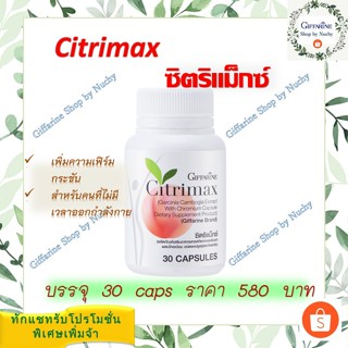 ซิตริแม็กซ์ Citrimax หุ่นเฟิร์ม ลดพุง