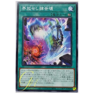 Yugioh [PHHY-JP060] Scareclaw Defang (Common)