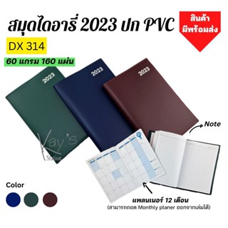 ไดอารี่ สมุดไดอารี่2566 Diary2023 สมุดไดอารี่ แพลนเนอร์ สมุดบันทึก สมุดโน๊ต สมุดจดบันทึก 2566 DX314,DX315