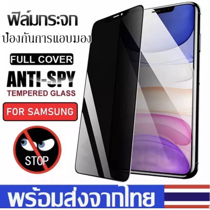 ส่งจากไทย ฟิล์มกันแอบมอง Samsung Galaxy A04S A04 A13 A23 S21FE S20FE A03 A03S ฟิล์มกันเสือก ฟิล์มกระ