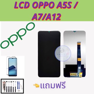 จอ Oppo A5S / A7 / A12 | หน้าจอออปโป้   |   หน้าจอมือถือคุณภาพดี  |  แถมฟิล์มกระจกพร้อมชุดไขควงและกาว