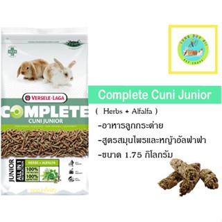 COMPLETE  CUNI JUNIOR  1.75 Kg. (ตัวแพคเกจ)