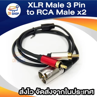 XLR Male 3 Pin to RCA x2 ปลั๊กอะแดปเตอร์ Y แยกสาย 1 XLR Male 3ขา to RCA Male คู่ เสียบสเตอริโอสายสัญญาณเสียงเชื่อมต่อ 1m