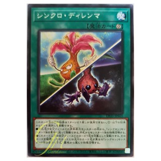 [DP25-JP025] Synchro Dilemma (Rare)