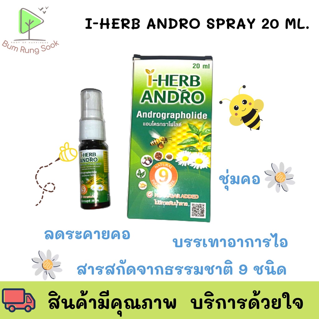 ของใหม่ I-herb ANDRO spray ฟ้าทะลายโจร สารสกัดธรรมชาติสำหรับช่องปาก  พร้อมส่ง