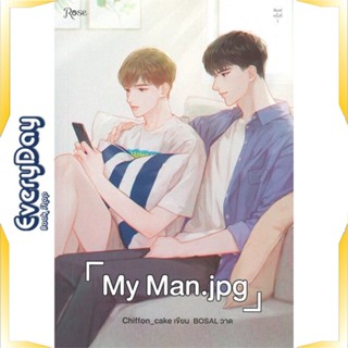 หนังสือ My Man.jpg หนังสือหนังสือวาย ยูริ นิยายวาย นิยายยูริ พร้อมส่ง