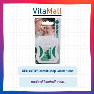 Dentiste Dental Floss 15 m. - เดนทิสเต้ ไหมขัดฟัน 15ม. Dentiste Plus White