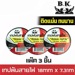 BK เทปพันสายไฟ ติดแน่น ทนนาน ขนาด 18mm X 8yd (7.315m)