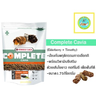 Complete  Cavia  Guinea Pig 500g. (ตัวแพคเกจ)