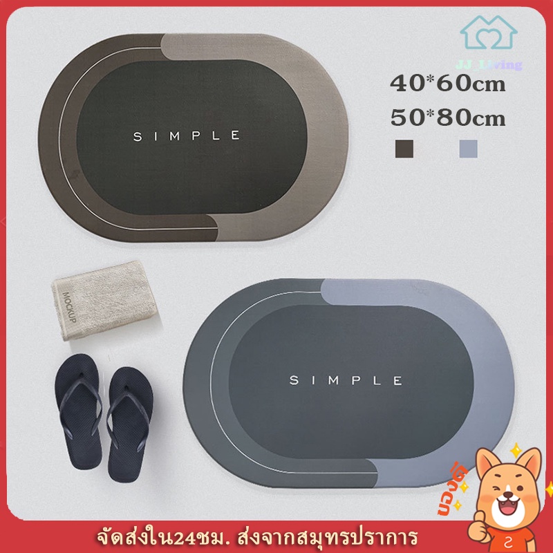 พร้อมส่ง พรมเช็ดเท้า พรมปูพื้นห้องน้ำ กันลื่น นุ่มหนา แห้งไว ซึบน้ำได้ดี พรมปูพื้นห้อง ขนาดใหญ่ 50 * 80 ซม.