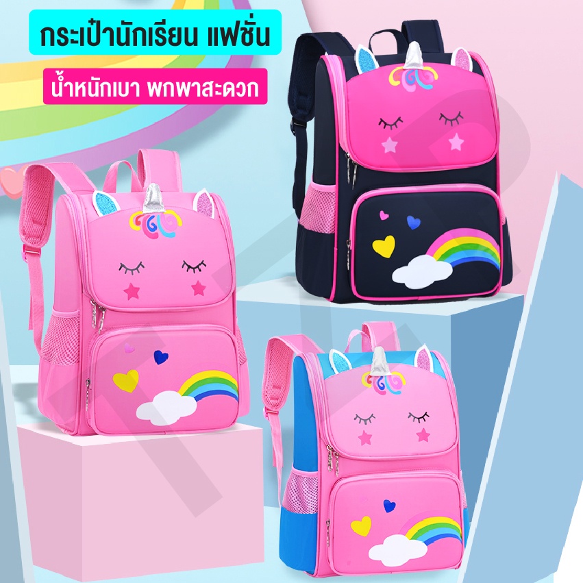 Kids Fashion Bags กระเป๋านักเรียน แบบสะพาย ลายน่ารักๆ เป้นักเรียนประถม พร้อมส่ง