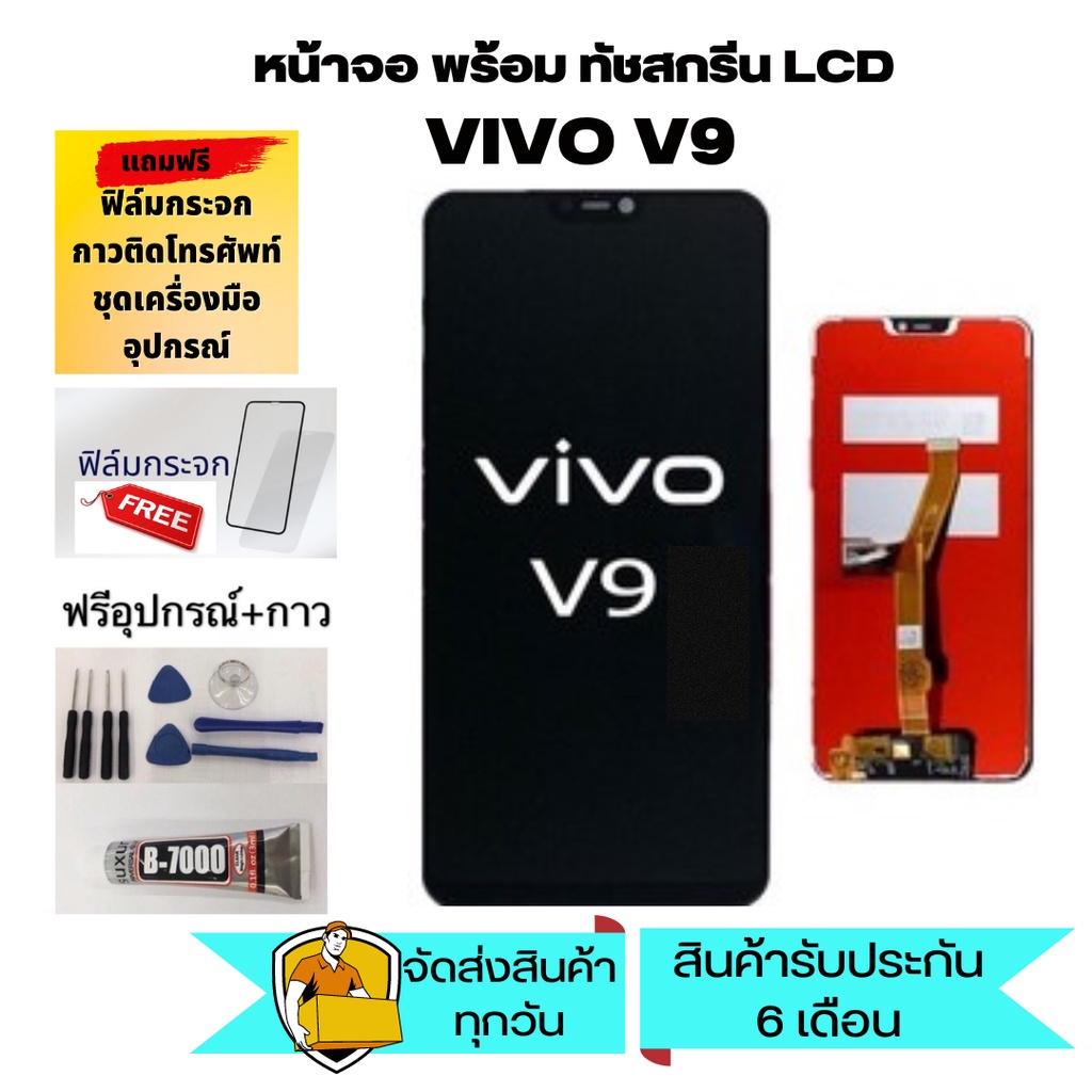 จอชุด vivo V9 หน้าจอ จอ + ทัช จอvivo จอV9 วีโว่ V9 Lcd Screen Display Touch vivo V9 แถมฟิล์ม+กาว+อุป
