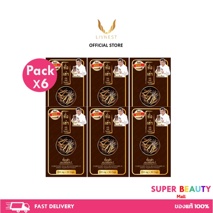 โปรโมชั่น 6 กล่อง ถั่งเช่า ยิ่งยง Cordyceps Plus Multi Vitamin B ถั่งเช่า มัลติ วิตามินบี 6 กล่อง (1