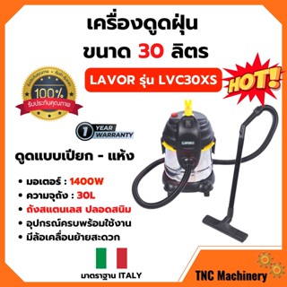 เครื่องดูดฝุ่น LAVOR รุ่น LVC30XS (30 ลิตร-1200 w) รับประกัน 1 ปี🌈👍