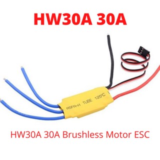 HW30A 30A Brushless Motor ESC ตัวควบคุมความเร็วมอเตอร์