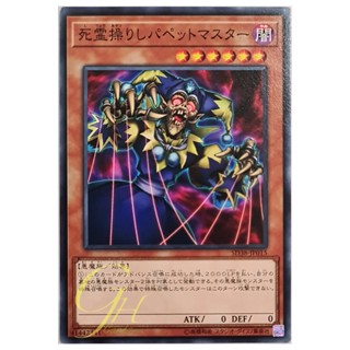 [SD38-JP015] Puppet Master (Common)