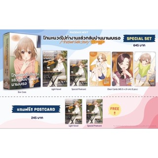 Special Set (LN) โกนหนวดไปทำงานแล้วกลับบ้านมาพบเธอ Another Side Story มิชิมะ ยูสุฮะ (เล่มเดียวจบ)