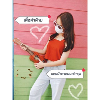 🌻เสื้อผ้าฝ้ายสายเดี่ยว