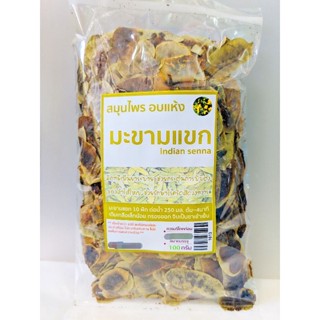 สมุนไพรอบแห้งมะขามแขก lndian Sanna 100กรัม