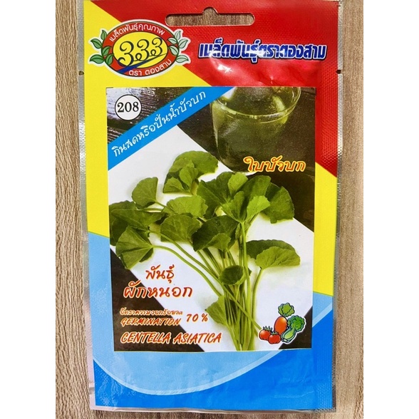 เมล็ดใบบัวบก 1 กรัม ประมาณ 500 เมล็ด