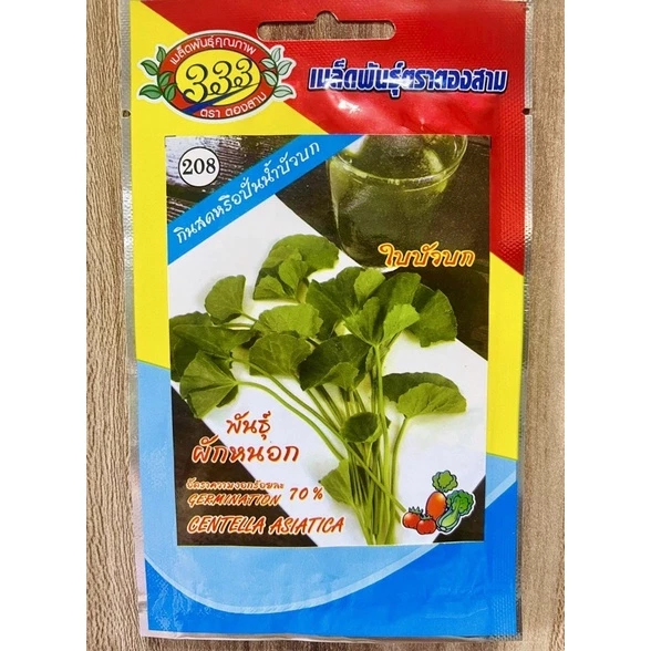 เมล็ดใบบัวบก 1 กรัม (ประมาณ 500 เมล็ด)
