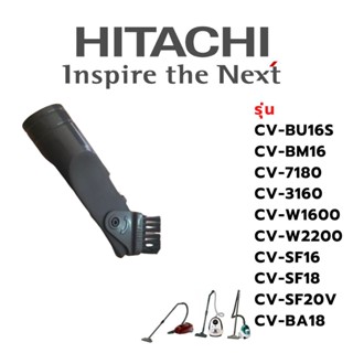 Hitachi ข้อต่อดูดฝุ่น เครื่องดูดฝุ่น รุ่นCV-BU16S