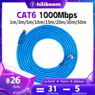 🚀ส่งไวจากไทย🚀Cat 6 สายแลน 1m~50m Gigabit สายเคเบิลเครือข่ายอีเธอร์เน็ต RJ45 สำหรับ PC แล็ปท็อป, เราเตอร