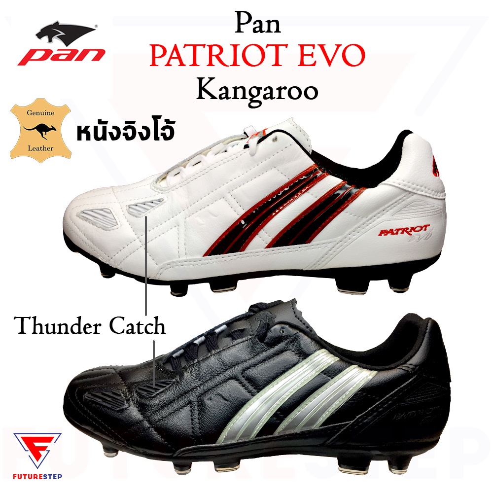 [ส่งฟรี] รองเท้าฟุตบอลหนังจิงโจ้ Pan PATRIOT EVO KANGAROO