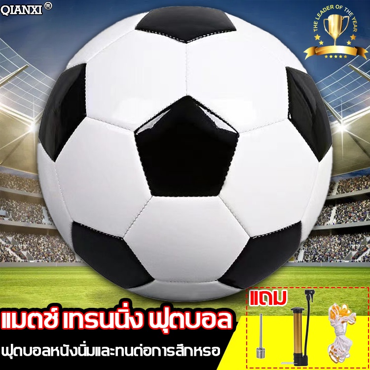 #ลูกฟุตบอล #ฟุตบอล #ขนาด5 #ฟุตบอลซ้อม #ฟุตบอลแข่ง