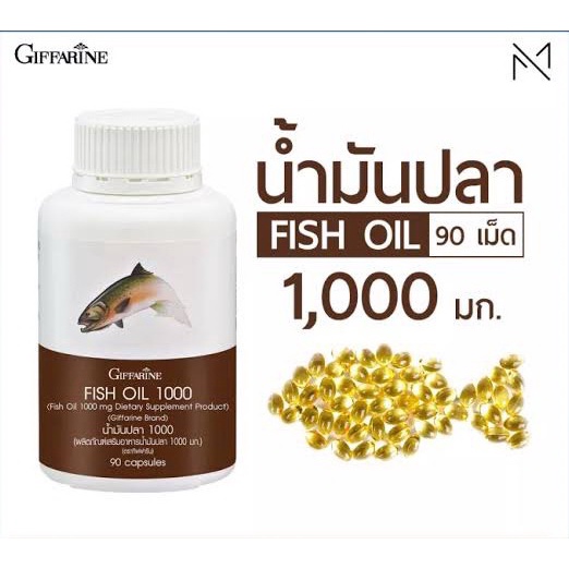 🔥ส่งฟรี🔥มีโปร🔥[ของแท้] น้ำมันปลา Fish oil 1000 mg 90 เม็ด บำรุงสมองและระบบประสาท สมาธิ ไขมันดี DHA O