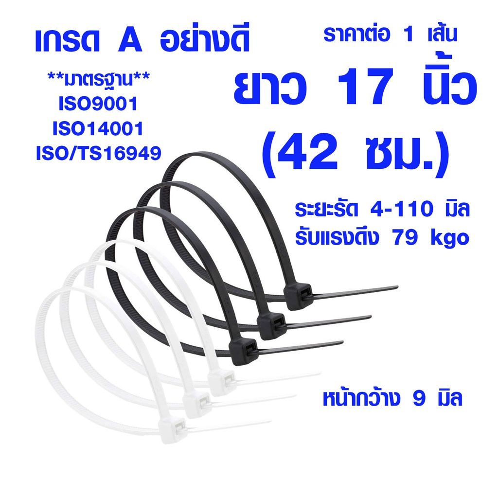 สายรัดของ เกรด A 17 นิ้ว (42ซม.) เคเบิ้ลไทร์ สายรัดท่อ pvc สายรัดท่อเหล็ก ท่อประปา Cable Tie ABP มีมาตรฐาน ISO9001