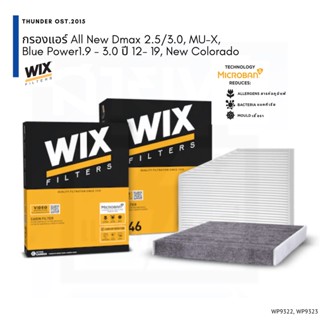 กรองแอร์ Wix All New Dmax 2.5/3.0, Mu-X, Blue Power 1.9 - 3.0 ปี 12-19, New Colorado WP9322 WP9323