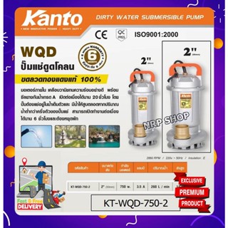 KANTO ปั๊มแช่ดูดโคลน 750w ขนาดท่อส่ง : 2 นิ้ว (50mm) ปริมาณน้ำ : 260 L/min ส่งสูง : 11m รุ่น KT-WQD-750-2