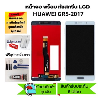 หน้าจอ HUAWEI GR52017, จอชุดพร้อมทัชสกรีน huawei GR5 2017,อะไหล่หน้าจอHUAWEI GR5 2017 สีขาว