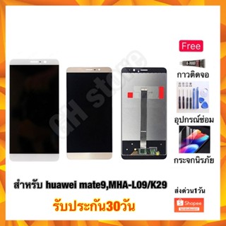 huawei mate9,MHA-L09,L29 หน้าจอ จอชุด แถมฟรี3ย่าง