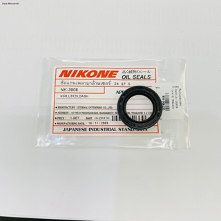 NIKONE ซีลแกนบาลานเซอร์ NSR,DASH,LS-125 แดช ( 24-37-5 )จัดส่งตรงจุด