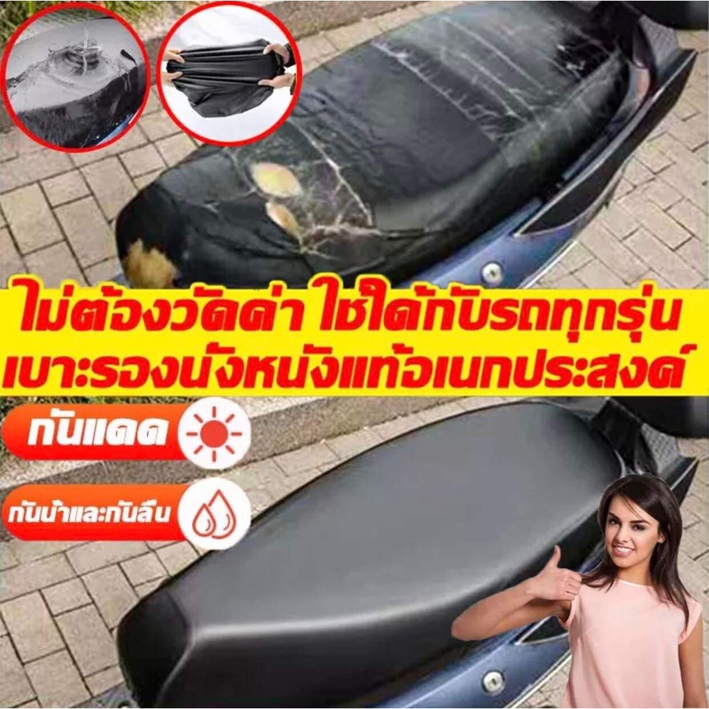 เหมาะสำหรับรถทุกรุ่น ไม่ต้องวัดค่า ที่หุ้มเบาะ เบาะหุ้มมอไซค์ หุ้มเบาะรถมอไซ ที่หุมเบาะมอไช ที่หุ้มเบาะเวฟ