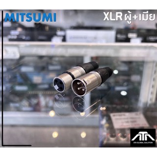 (แพ็คตัวผู้ 1 ตัว+ตัวเมีย 1 ตัว) MITSUMI XLR MALE + XLR FEMALE ตัวผู้+ตัวเมีย แพ็คคู่ ยี่ห้อ mitsumi