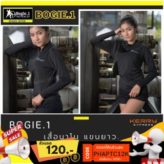 เสื้อยืด เสื้อคอกลม แขนยาว เสื้อรองใน เสื้อยืดซับใน ผ้านาโน แบรนด์ Bogie1 สีดำ สีเขียว ลายพราง แบรนด์ Bogie1