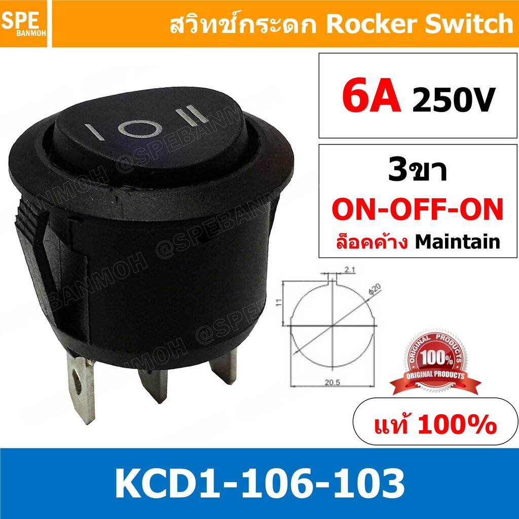 [ 5ชิ้น ] KCD1-106-103 ดำ Black สวิทช์กระดกกลม KCD1 3ขา ON-OFF-ON สวิทช์ KCD1 Rocker switch สวิทช์ กระดก กลม KCD1-106...