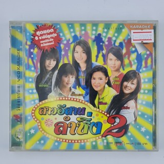 [01057] Karaoke สาวอีสาน ลำซิ่ง 2 (CD)(USED) ซีดี ดีวีดี สื่อบันเทิงหนังและเพลง มือสอง !!